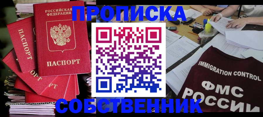 прописка гарантия в Архангельске